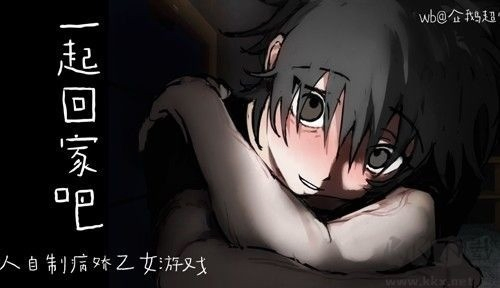一起回家吧 - 乙女恋爱养成游戏 Hero图
